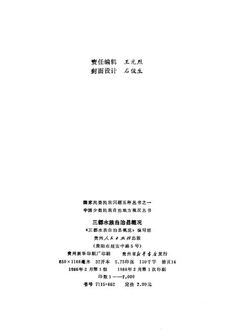 《三都水族自治县概况》.pdf电子版_贵州省志插图2