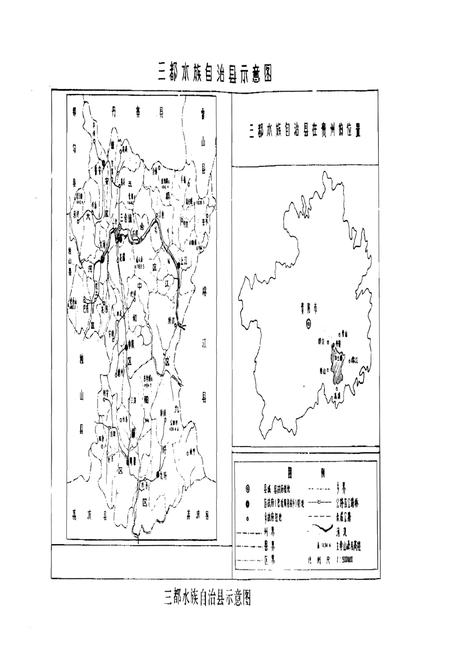 《三都水族自治县概况》.pdf电子版_贵州省志插图3