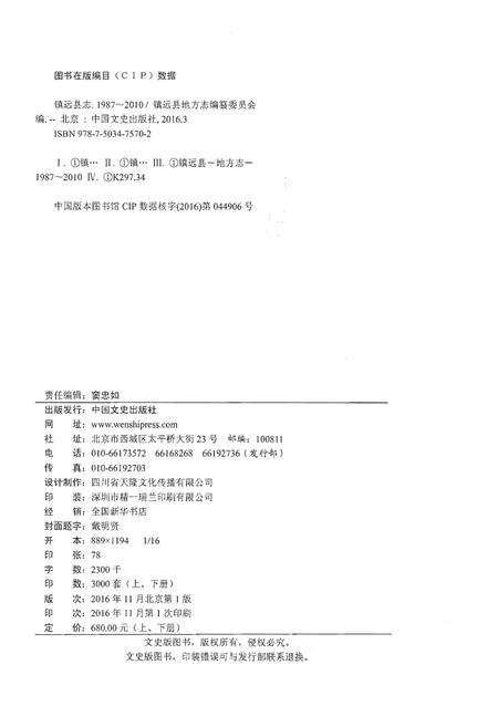 《镇远县志1987-2010(上册)》.pdf电子版_贵州省志插图2