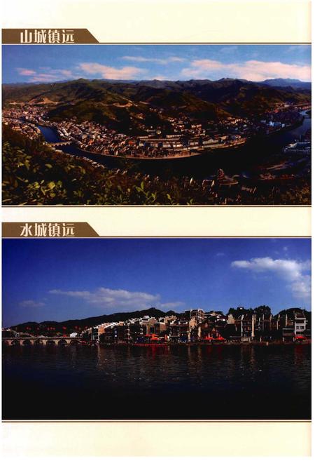 《镇远县志1987-2010(上册)》.pdf电子版_贵州省志插图4