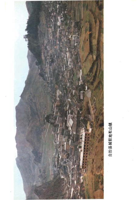 《紫云苗族布依族自治县概况》.pdf电子版_贵州省志插图4 《紫云苗族布依族自治县概况》.pdf电子版_贵州省志插图4