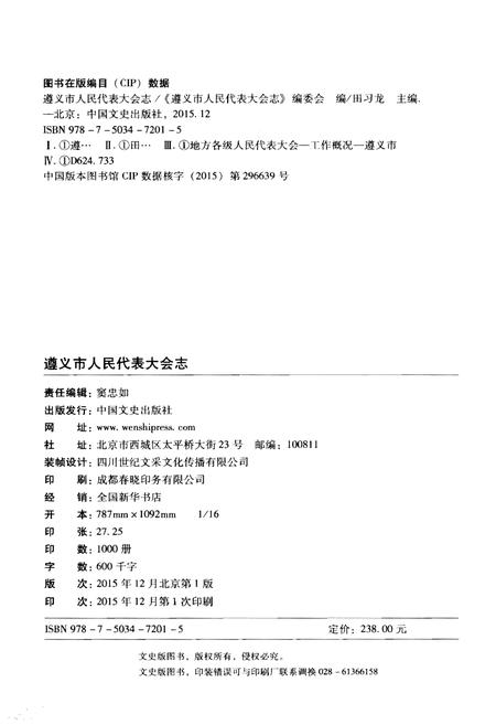 《遵义市人民代表大会志(1997—2012)》.pdf电子版_贵州省志插图2