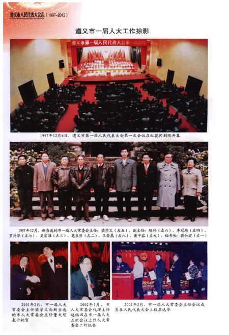 《遵义市人民代表大会志(1997—2012)》.pdf电子版_贵州省志插图3
