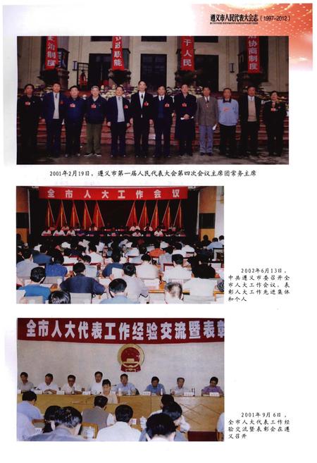 《遵义市人民代表大会志(1997—2012)》.pdf电子版_贵州省志插图4