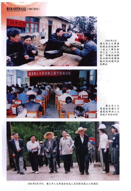 《遵义市人民代表大会志(1997—2012)》.pdf电子版_贵州省志插图5