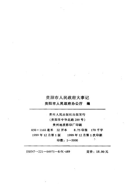 《贵阳市人民政府大事记》.pdf电子版_贵州省志插图3