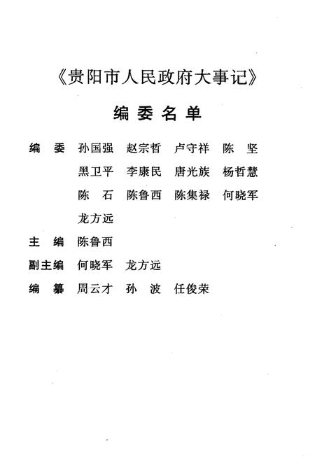 《贵阳市人民政府大事记》.pdf电子版_贵州省志插图4