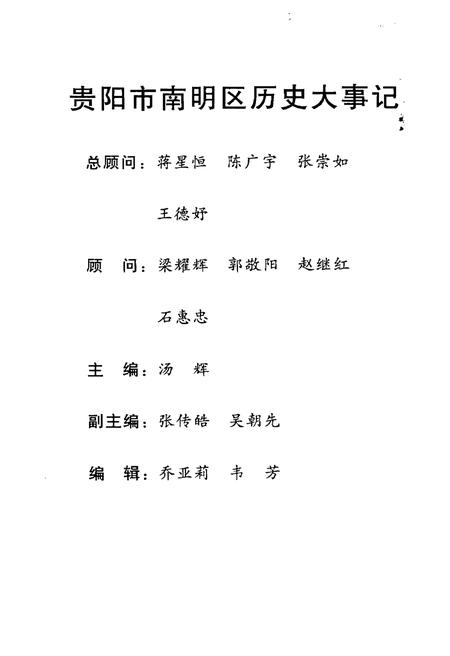 《贵阳市南明区历史大事记1901-2002》.pdf电子版_贵州省志插图3