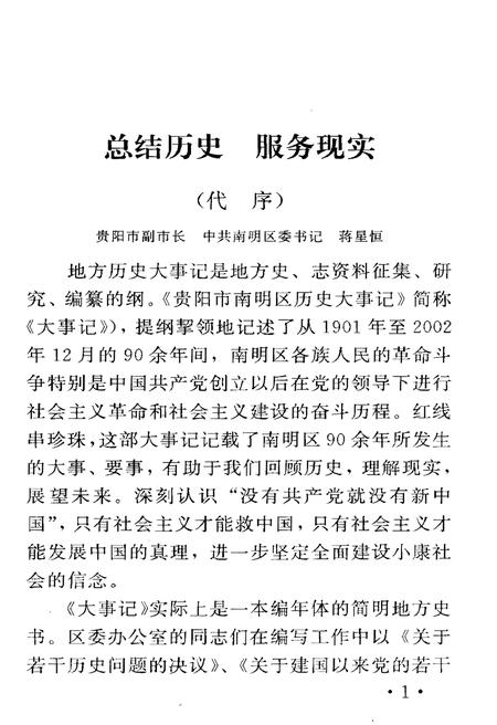 《贵阳市南明区历史大事记1901-2002》.pdf电子版_贵州省志插图4