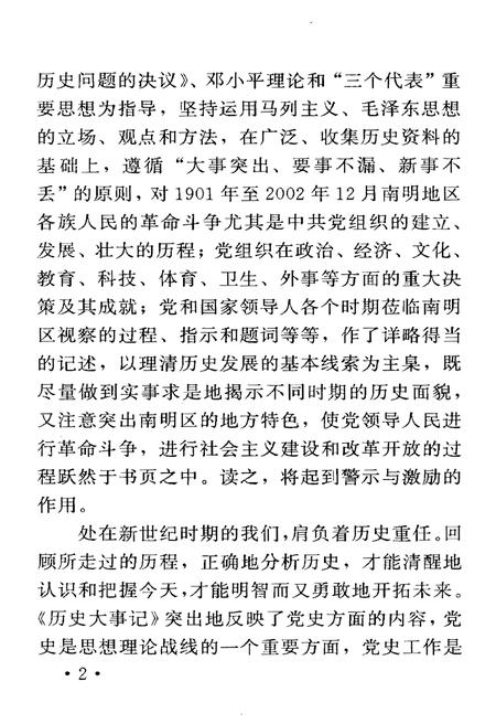 《贵阳市南明区历史大事记1901-2002》.pdf电子版_贵州省志插图5