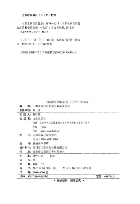 《三都水族自治县志 (1978-2013)》.pdf电子版_贵州省志插图2