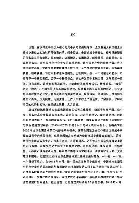 《三都水族自治县志 (1978-2013)》.pdf电子版_贵州省志插图3