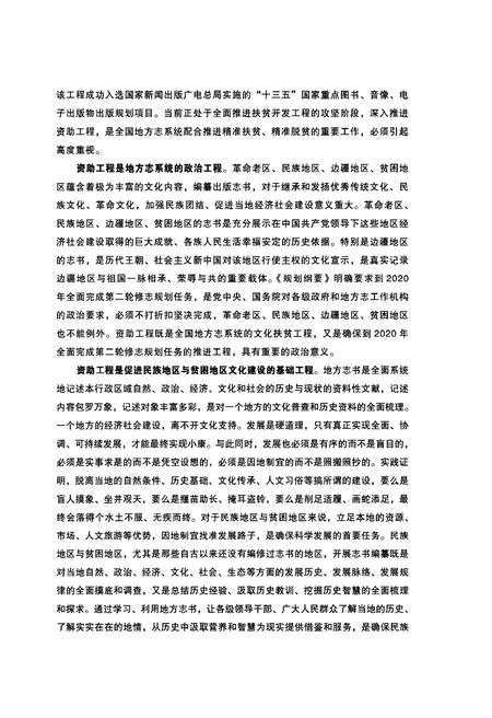 《三都水族自治县志 (1978-2013)》.pdf电子版_贵州省志插图4