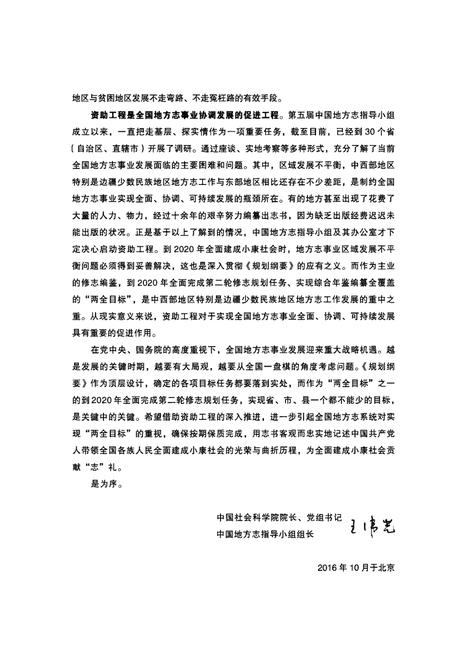 《三都水族自治县志 (1978-2013)》.pdf电子版_贵州省志插图5