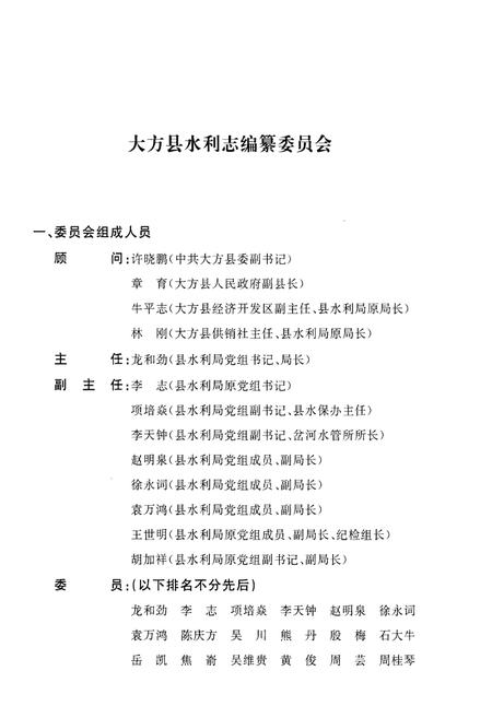 《大方县水利志》.pdf电子版_贵州省志插图3