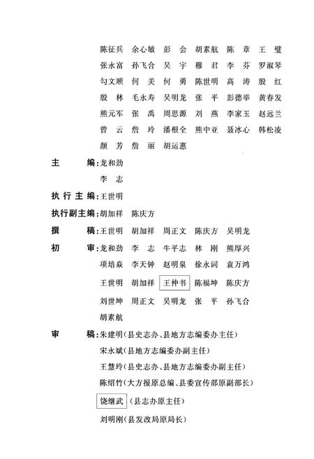 《大方县水利志》.pdf电子版_贵州省志插图4