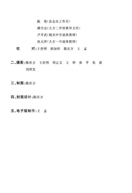 《大方县水利志》.pdf电子版_贵州省志插图5