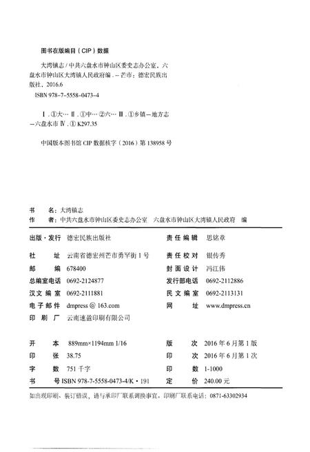 《大湾镇志》.pdf电子版_贵州省志插图2