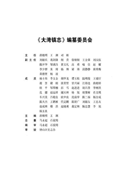 《大湾镇志》.pdf电子版_贵州省志插图4