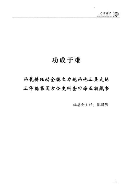 《大湾镇志》.pdf电子版_贵州省志插图5