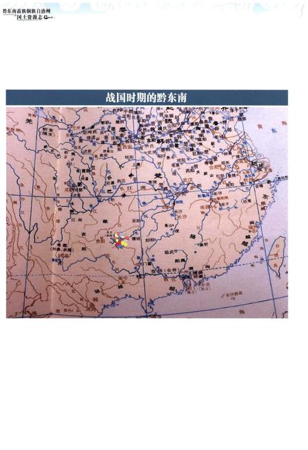 《黔东南苗族侗族自治州国土资源志》.pdf电子版_贵州省志插图3 《黔东南苗族侗族自治州国土资源志》.pdf电子版_贵州省志插图3