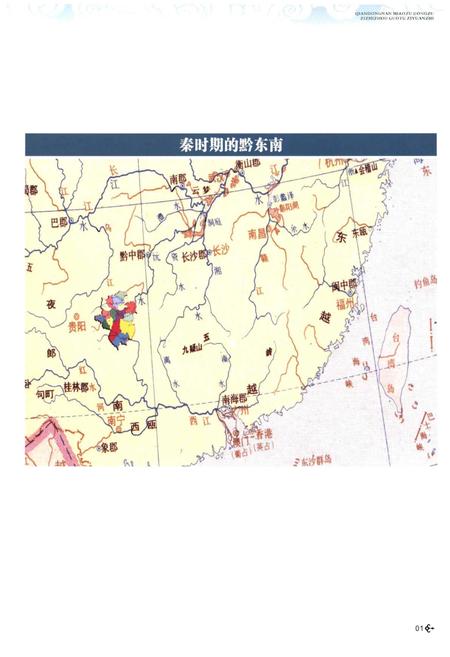 《黔东南苗族侗族自治州国土资源志》.pdf电子版_贵州省志插图4 《黔东南苗族侗族自治州国土资源志》.pdf电子版_贵州省志插图4