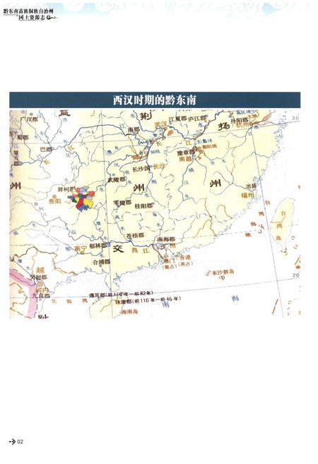 《黔东南苗族侗族自治州国土资源志》.pdf电子版_贵州省志插图5 《黔东南苗族侗族自治州国土资源志》.pdf电子版_贵州省志插图5