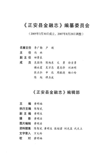 《正安县金融志(1991-2007)》.pdf电子版_贵州省志插图3