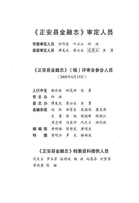 《正安县金融志(1991-2007)》.pdf电子版_贵州省志插图4