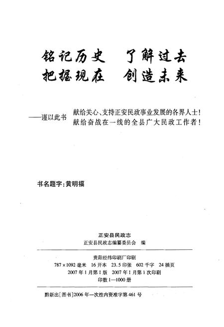 《正安县民政志》.pdf电子版_贵州省志插图2