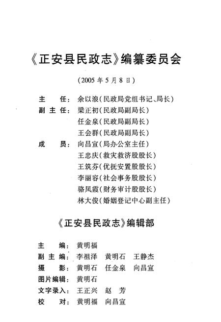 《正安县民政志》.pdf电子版_贵州省志插图3