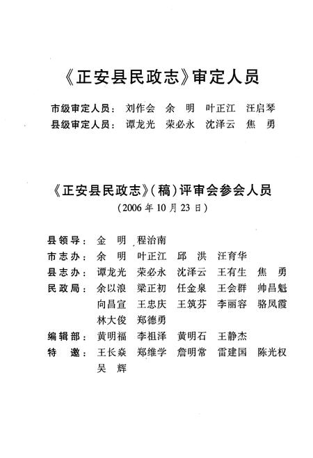 《正安县民政志》.pdf电子版_贵州省志插图4