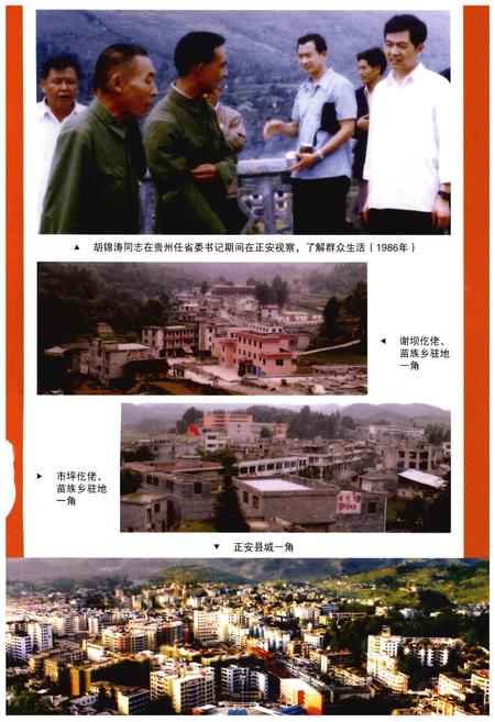 《正安县民政志》.pdf电子版_贵州省志插图5