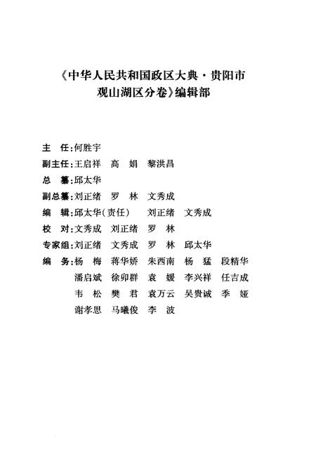 《中华人民共和国政区大典 贵阳市观山湖区分卷》.pdf电子版_贵州省志插图4
