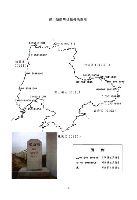 《中华人民共和国政区大典 贵阳市观山湖区分卷》.pdf电子版_贵州省志插图5