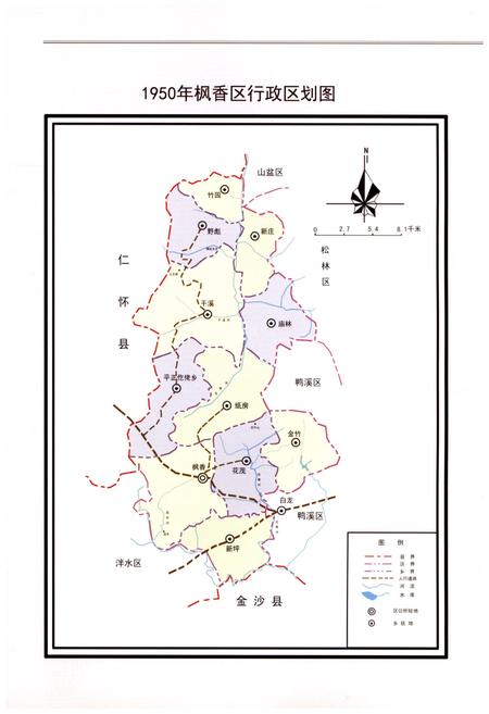 《遵义县枫香镇志》.pdf电子版_贵州省志插图5