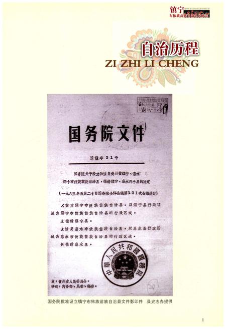 《镇宁布依族苗族自治县民族志》.pdf电子版_贵州省志插图4 《镇宁布依族苗族自治县民族志》.pdf电子版_贵州省志插图4