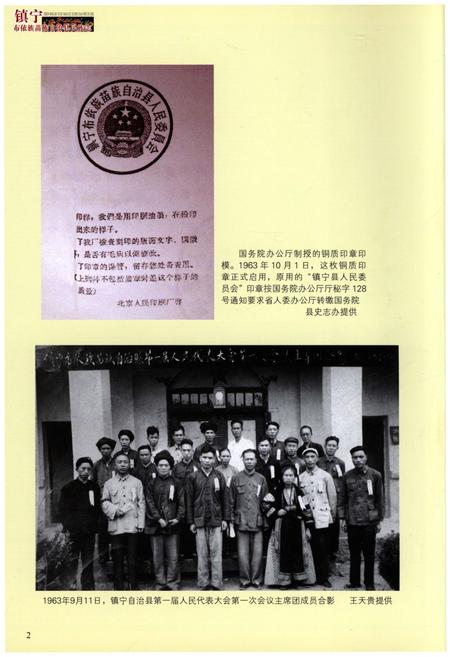 《镇宁布依族苗族自治县民族志》.pdf电子版_贵州省志插图5 《镇宁布依族苗族自治县民族志》.pdf电子版_贵州省志插图5