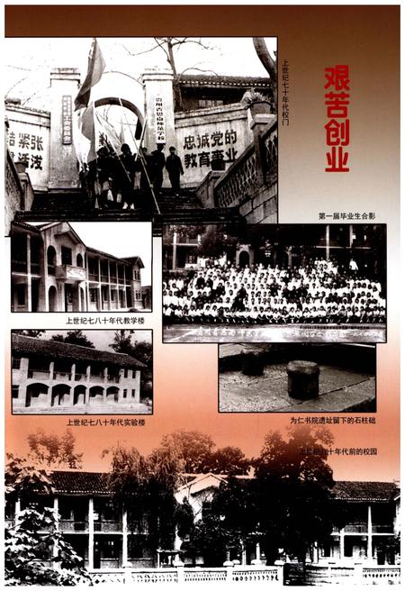 《思南师范学校志(1919-2012)上卷》.pdf电子版_贵州省志插图2 《思南师范学校志(1919-2012)上卷》.pdf电子版_贵州省志插图2