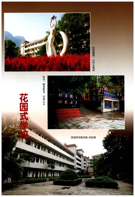 《思南师范学校志(1919-2012)上卷》.pdf电子版_贵州省志插图4 《思南师范学校志(1919-2012)上卷》.pdf电子版_贵州省志插图4