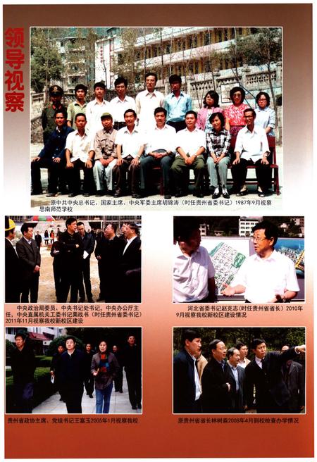 《思南师范学校志(1919-2012)上卷》.pdf电子版_贵州省志插图5 《思南师范学校志(1919-2012)上卷》.pdf电子版_贵州省志插图5