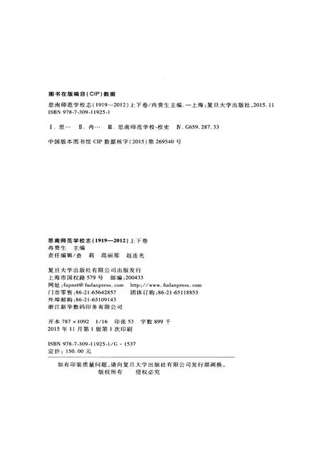 《思南师范学校志(1919-2012)下卷》.pdf电子版_贵州省志插图2