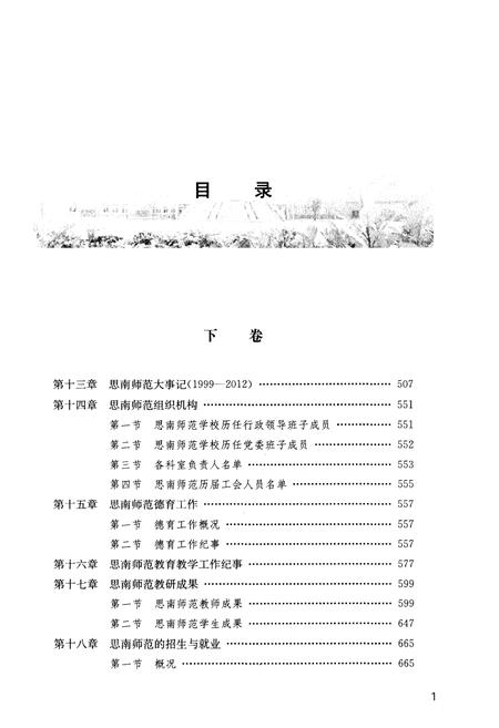《思南师范学校志(1919-2012)下卷》.pdf电子版_贵州省志插图3