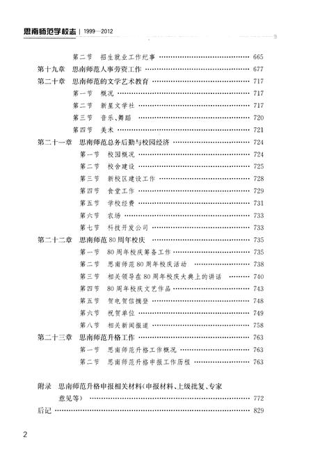 《思南师范学校志(1919-2012)下卷》.pdf电子版_贵州省志插图4