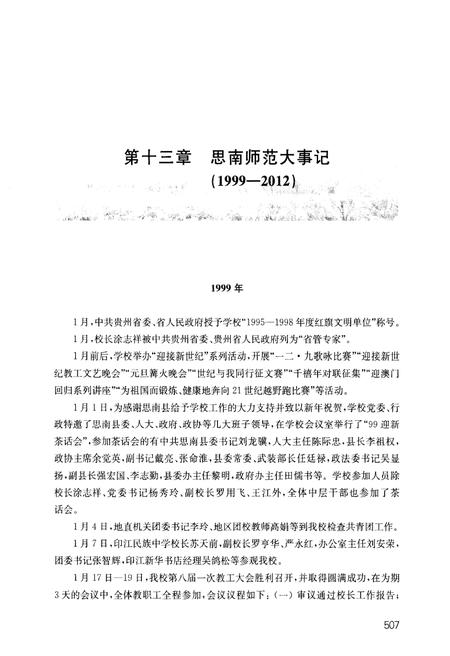 《思南师范学校志(1919-2012)下卷》.pdf电子版_贵州省志插图5