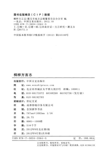 《桐梓方言志》.pdf电子版_贵州省志插图2 《桐梓方言志》.pdf电子版_贵州省志插图2