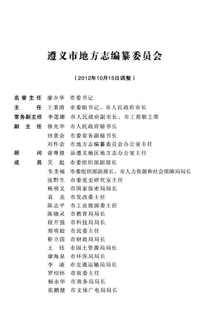 《桐梓方言志》.pdf电子版_贵州省志插图3 《桐梓方言志》.pdf电子版_贵州省志插图3