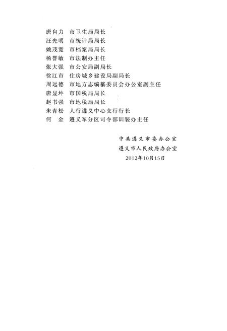 《桐梓方言志》.pdf电子版_贵州省志插图4 《桐梓方言志》.pdf电子版_贵州省志插图4