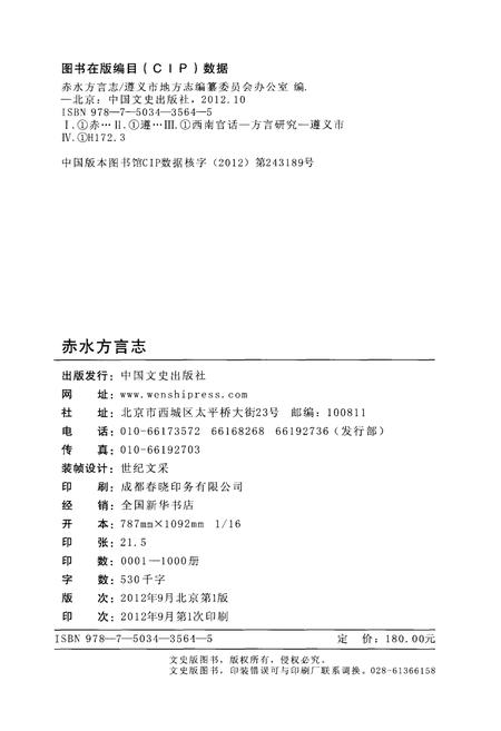 《赤水方言志》.pdf电子版_贵州省志插图2