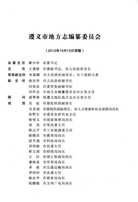 《赤水方言志》.pdf电子版_贵州省志插图3